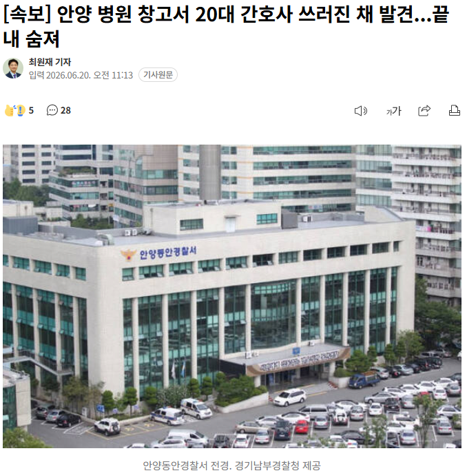 안양 병원 창고서 20대 간호사 쓰러진 채 발견...끝내 숨져 1