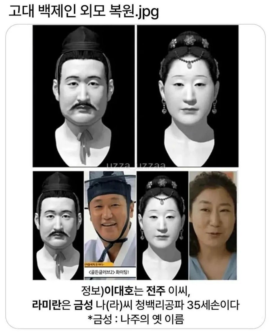 실제 백제인 외모 복원