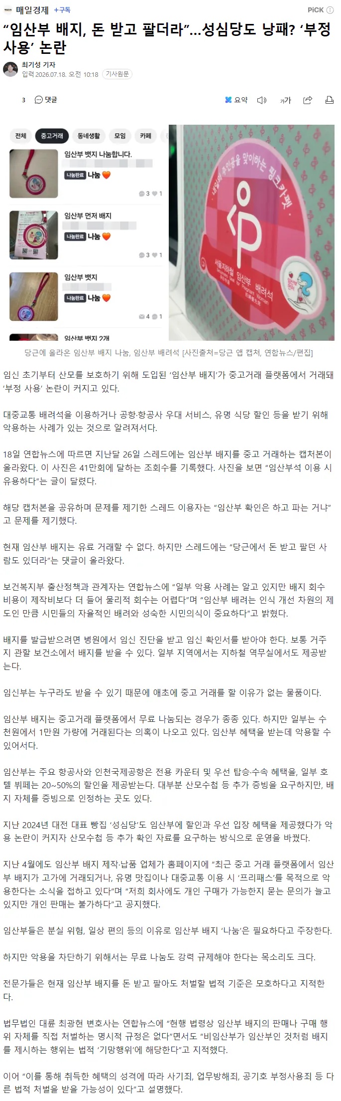 임산부 바지 돈받고 팔더라