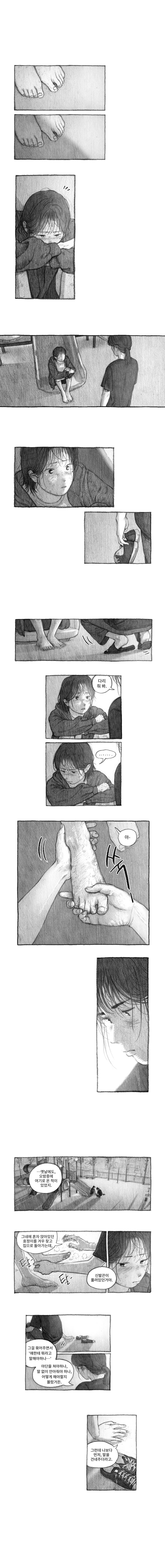 내딸을 집어삼킨 도플갱어.manhwa 33