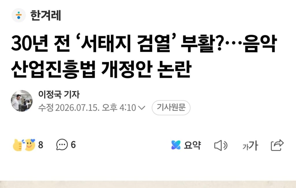 서태지 시절 떠오르게 한 음악법 개정안 1