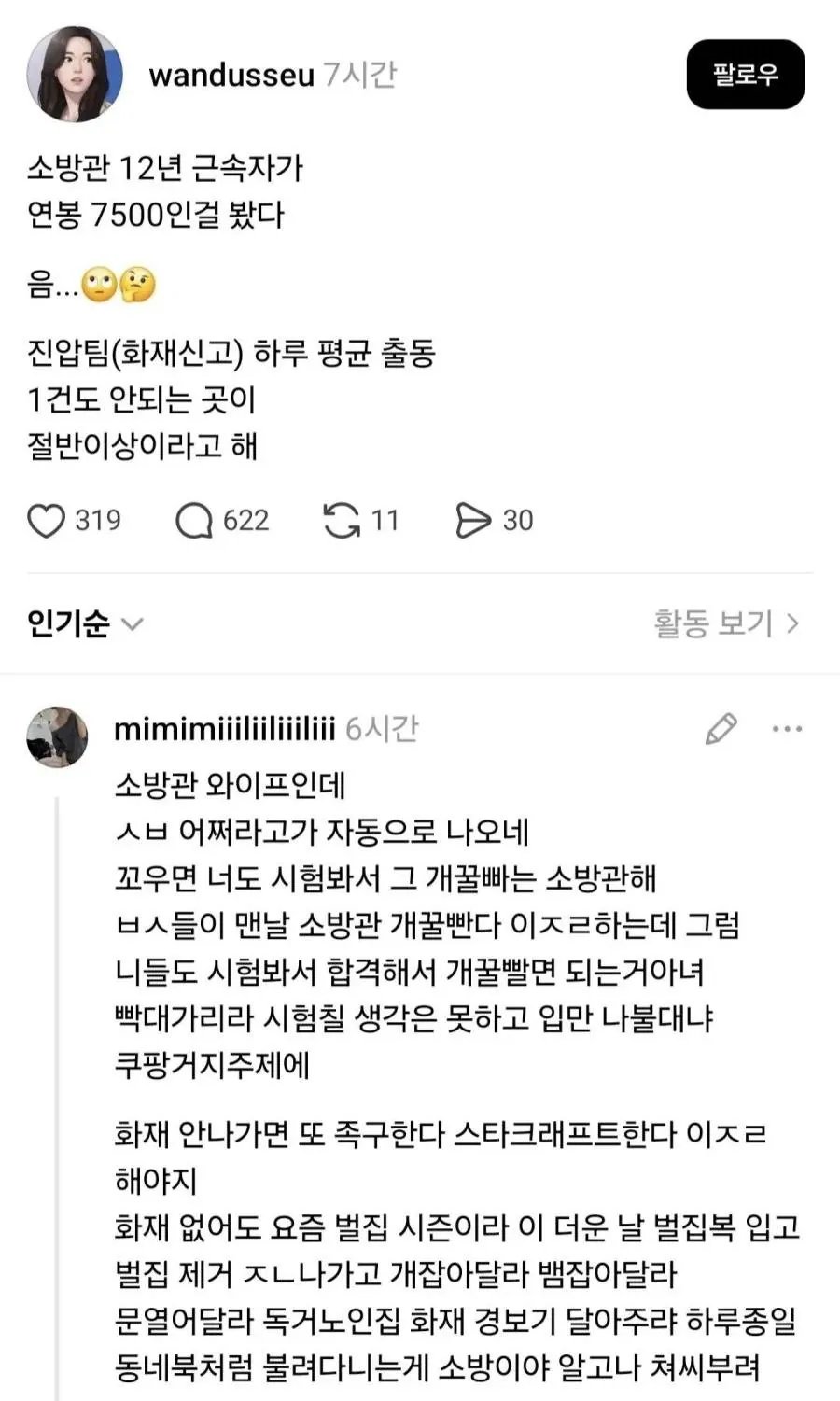 참다 참다 터진 소방관 와이프 ㅠㅠ