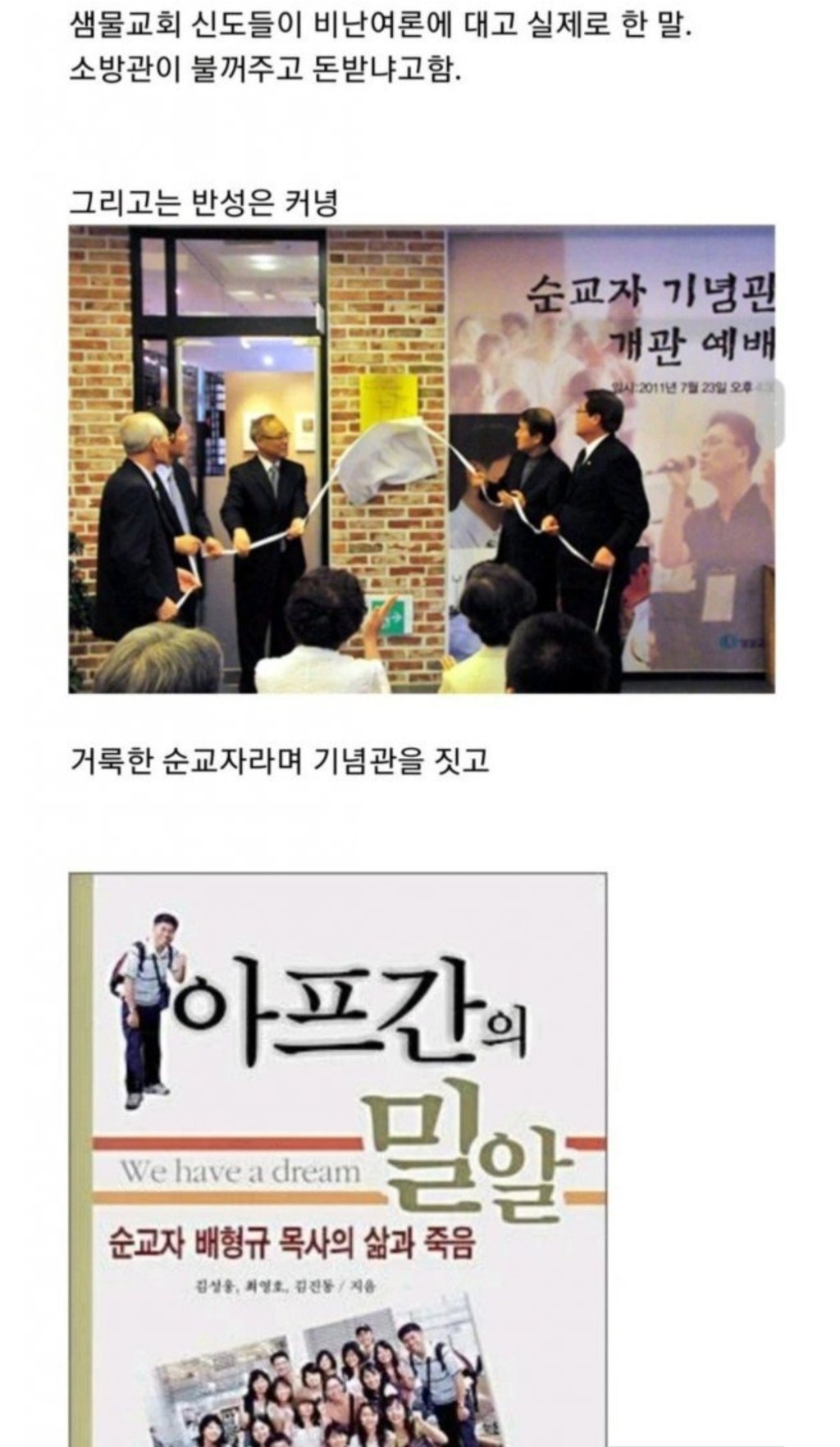 영화 "교섭" 샘물교회 사건 다시보기 12