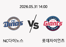 05/31 14:00 경기 KBO #연장포함# NC다이노스 (+0.5) vs 롯데자이언츠 1