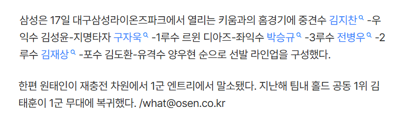 삼성 라인업