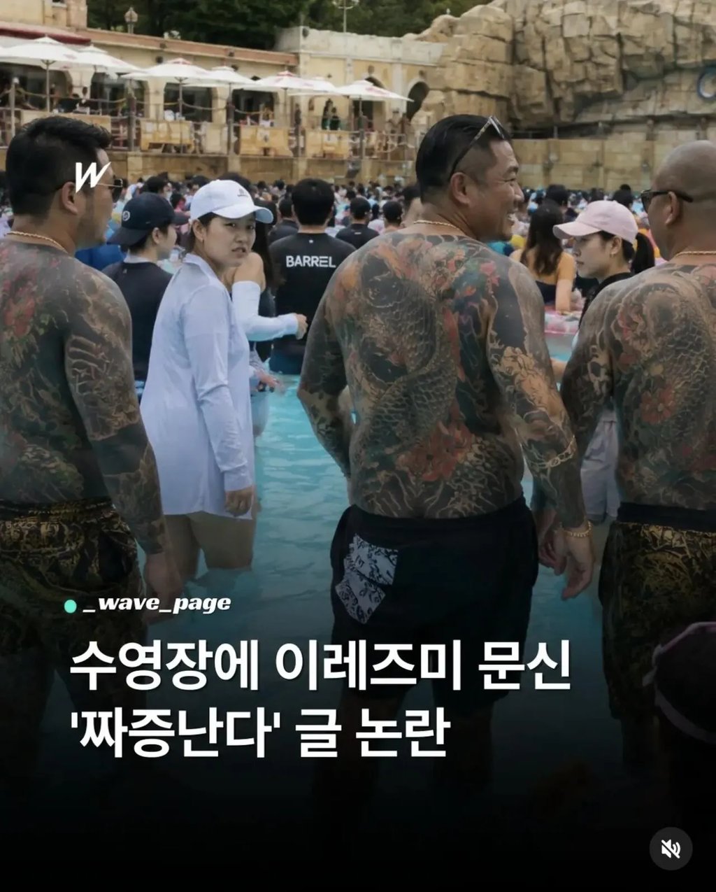 수영장 문신논란 난리네요 ㅋㅋ 1
