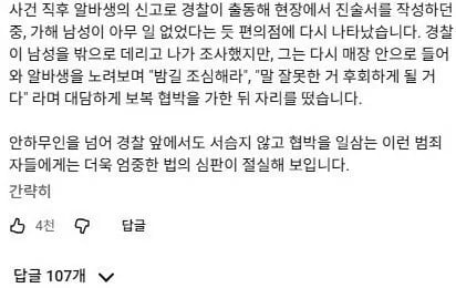 편의점 진상남 클라스