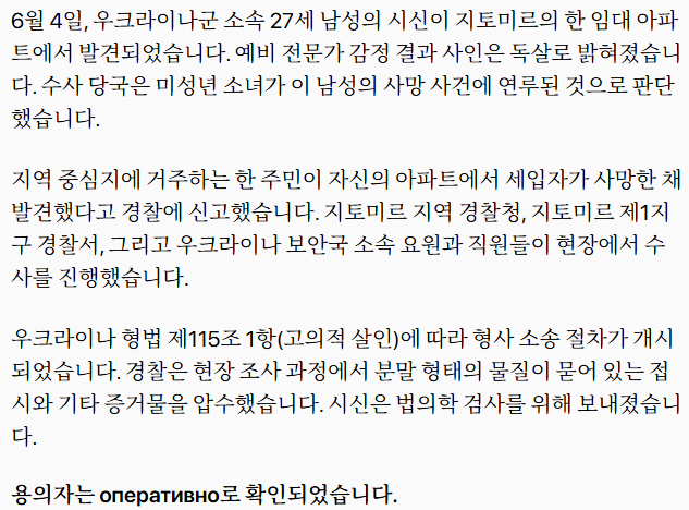 우크라이나 17세 간첩 소녀가 군인을 독살 4