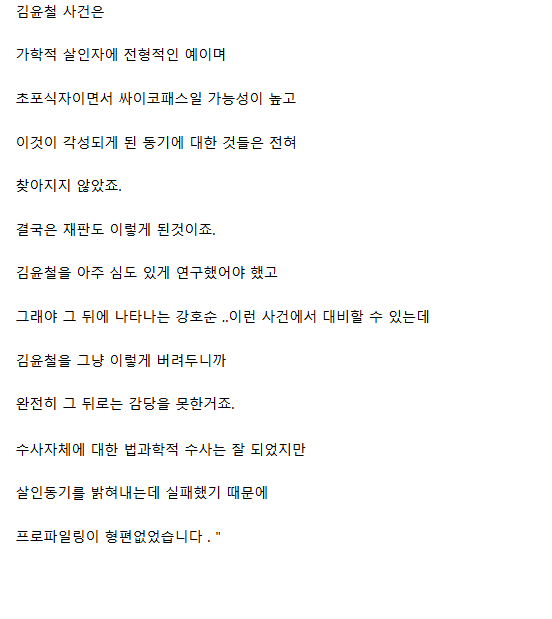 한국에서 가장 위험했던 살인마 22