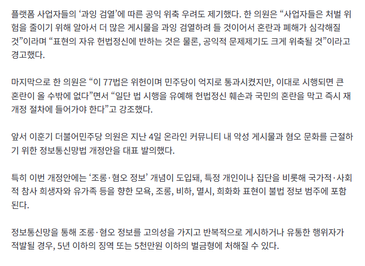 [속보] 한동훈 “개정 정보통신망법은 위헌…‘온라인 입틀막법’ 유예해야” 3