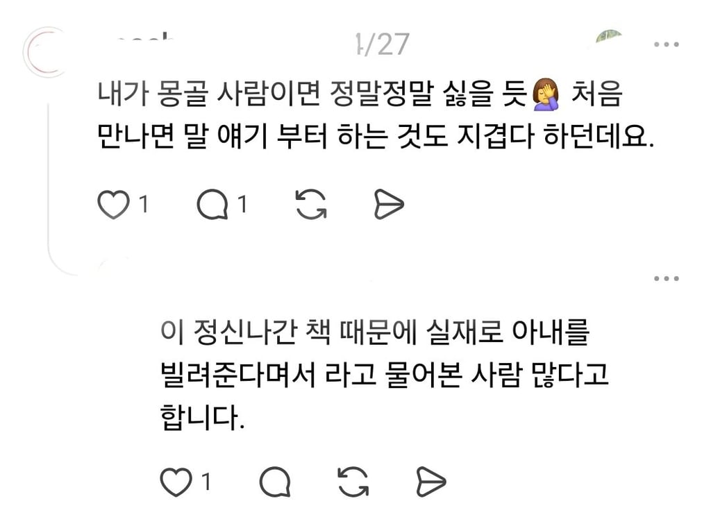 몽골인들이 불편해하는 한국의 책 3