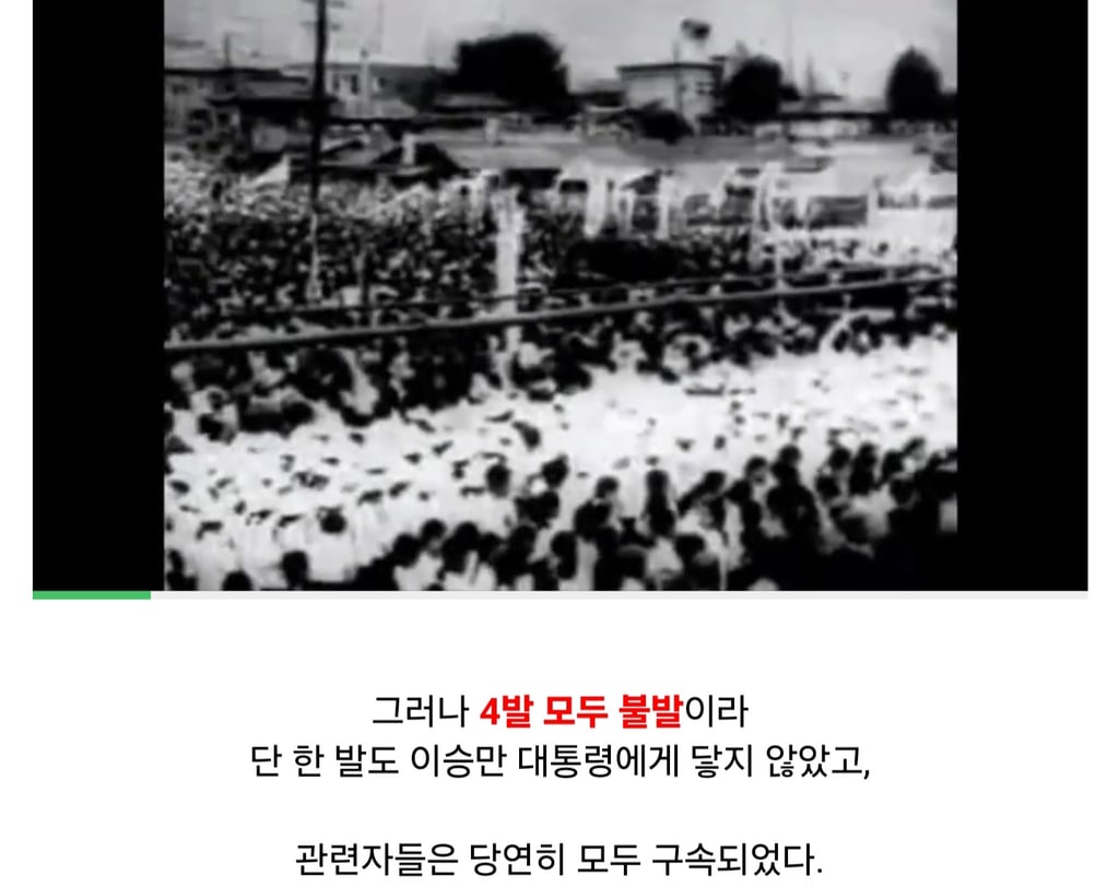국회의원이 대통령을 암살하려 했던 나라 11