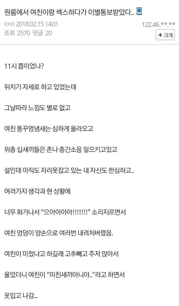 여친이랑 섹스하다가 헤어졌다