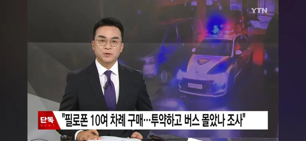 음주운전 마약투약 버스기사 3