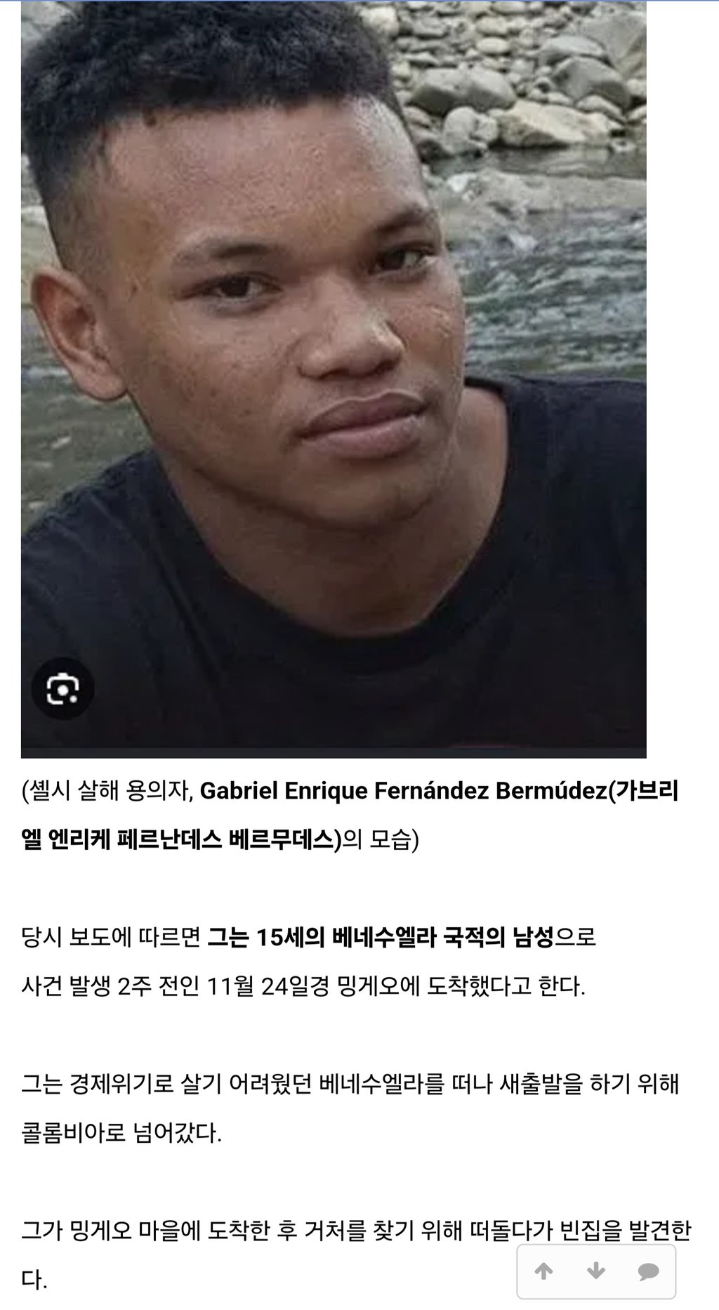 밍게오 마을 3세 여아 살인사건 10