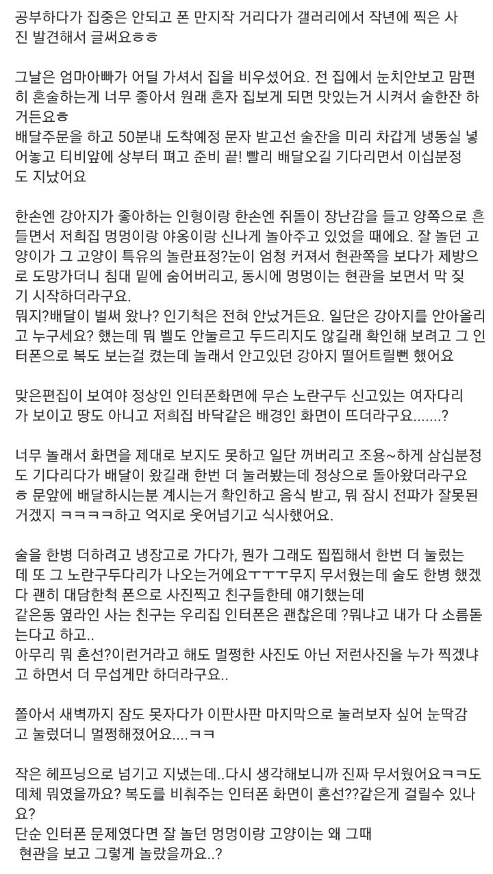 [레전드] 인터폰에 이상한 여자 다리 같은게 나와요. 1