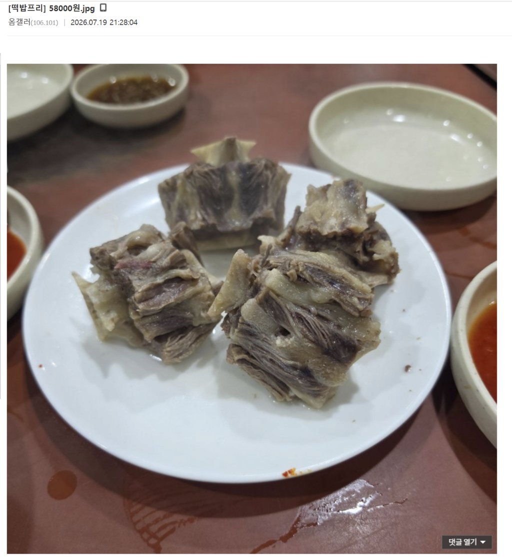 58000원 어치 꼬리찜먹고 빡친 디시인 1