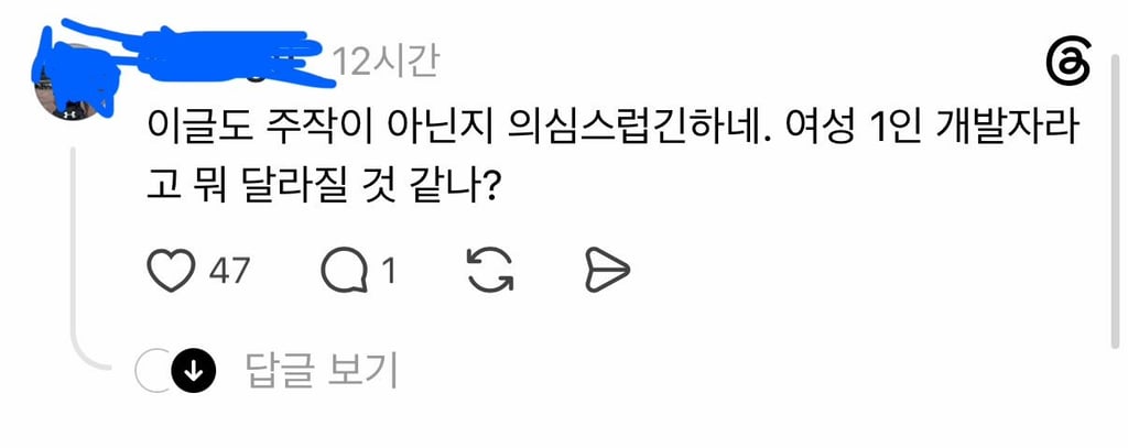 토스 ‘자궁 딱밤 때리기’ 논란 여성 개발자 근황 2