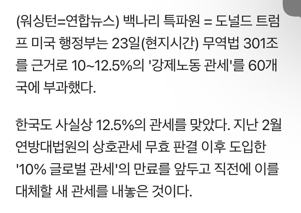 美, 60개국에 '301조 강제노동 관세' 확정…한국은 12.5% 2