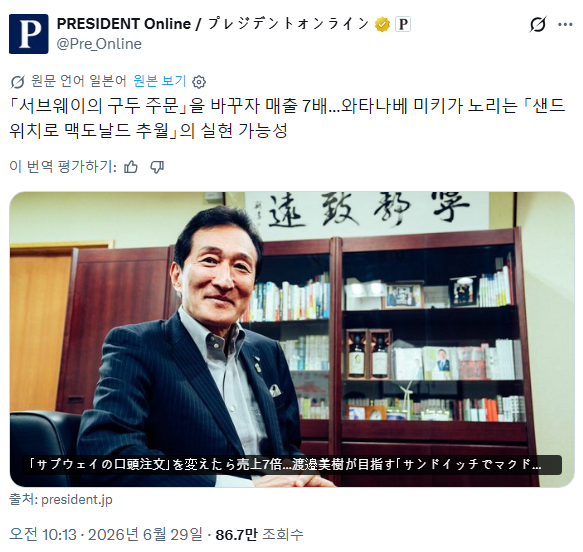 일본 서브웨이 매출이 7배 늘어난 이유