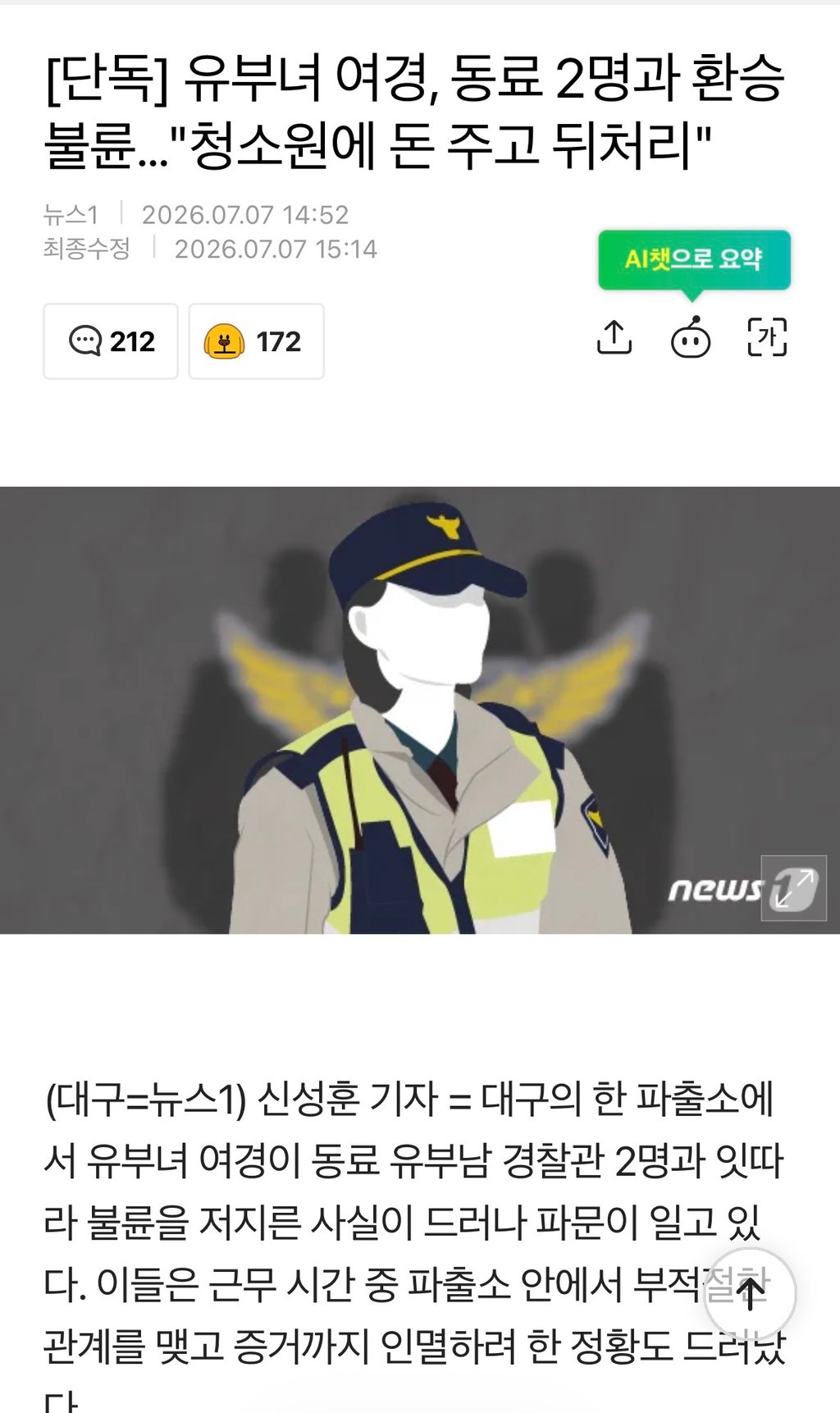 오늘자 개꼴리는 사건 ㄹㅈㄷ 1