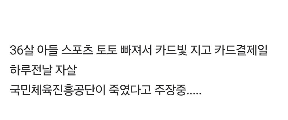 스포츠토토가 내 아들을 죽였다 4