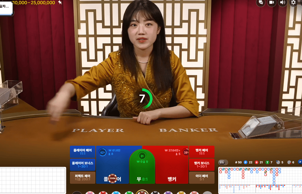 보스카지노 에볼루션 바카라 1
