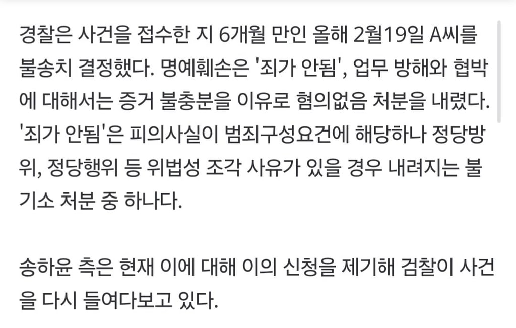 송하윤 "90분 뺨 때렸다고? 본 적도 없다"...후배 고소했지만 '무혐의' 4