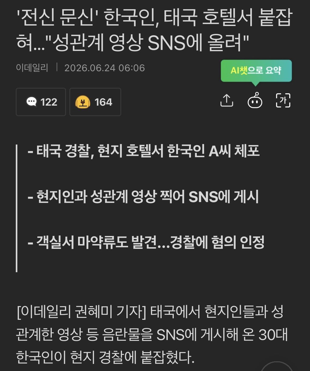 ‘전신 문신’ 한국인, 태국 호텔서 체포…SNS 성관계 영상 유포 혐의 1