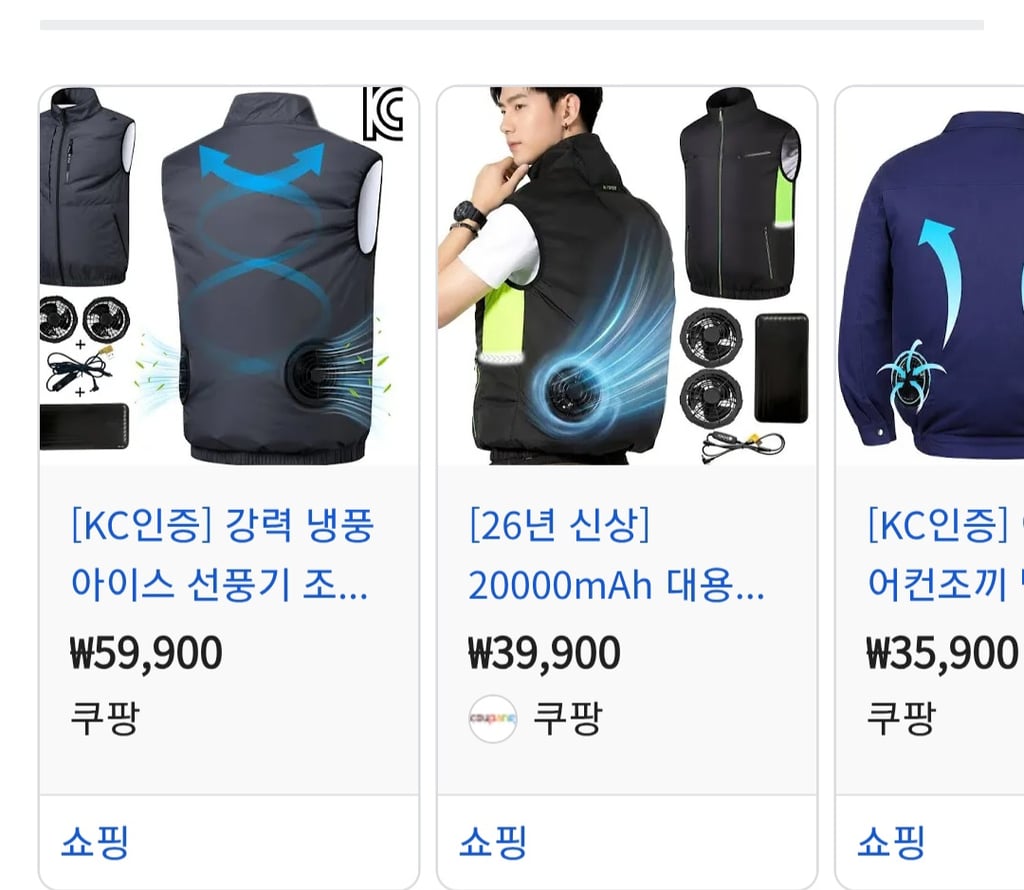 누가아까 선풍기조끼 추천해줬는데