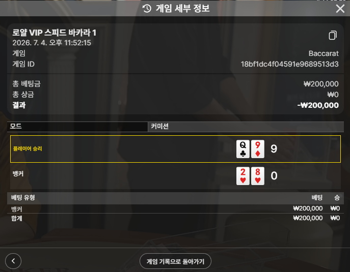 소닉 바카라 영구