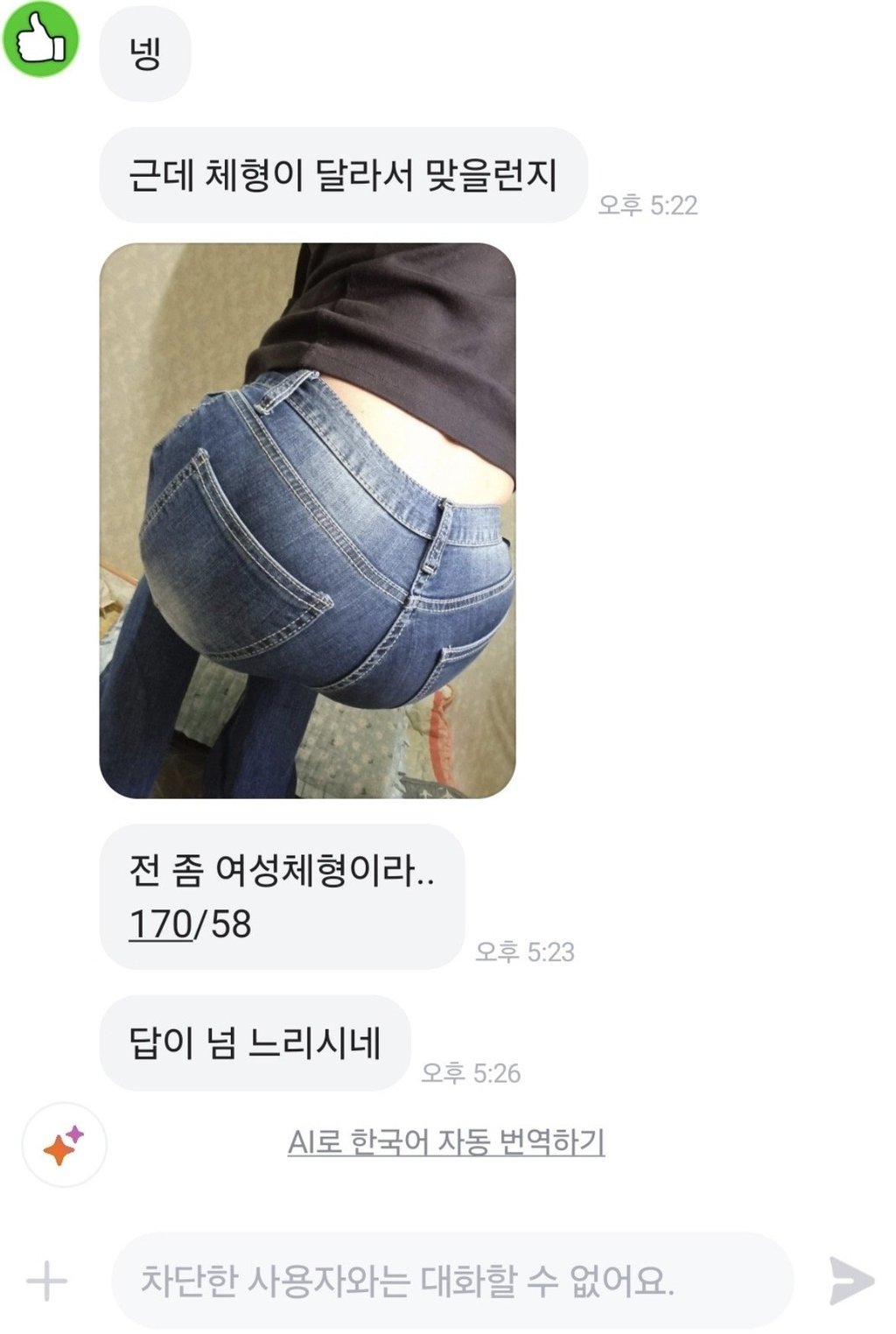 당근에서 팬티파는 끼쟁이