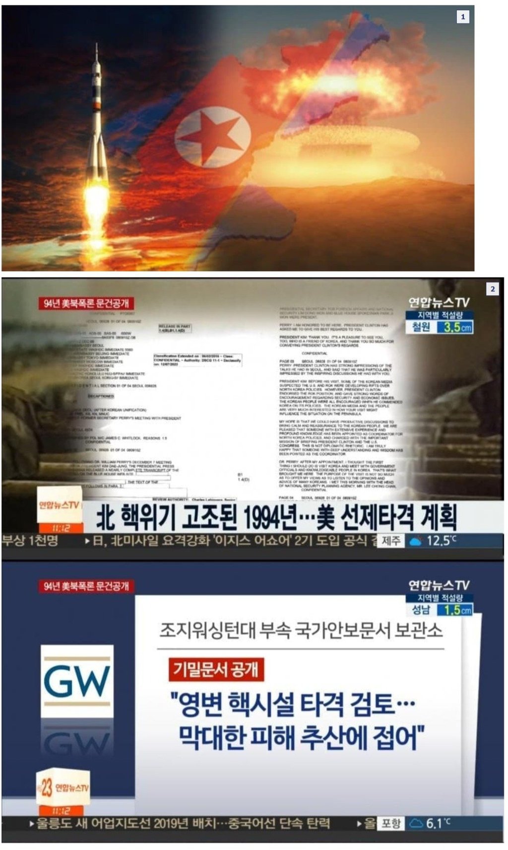 미국이 북한 공습 직전까지 갔던 사건 1