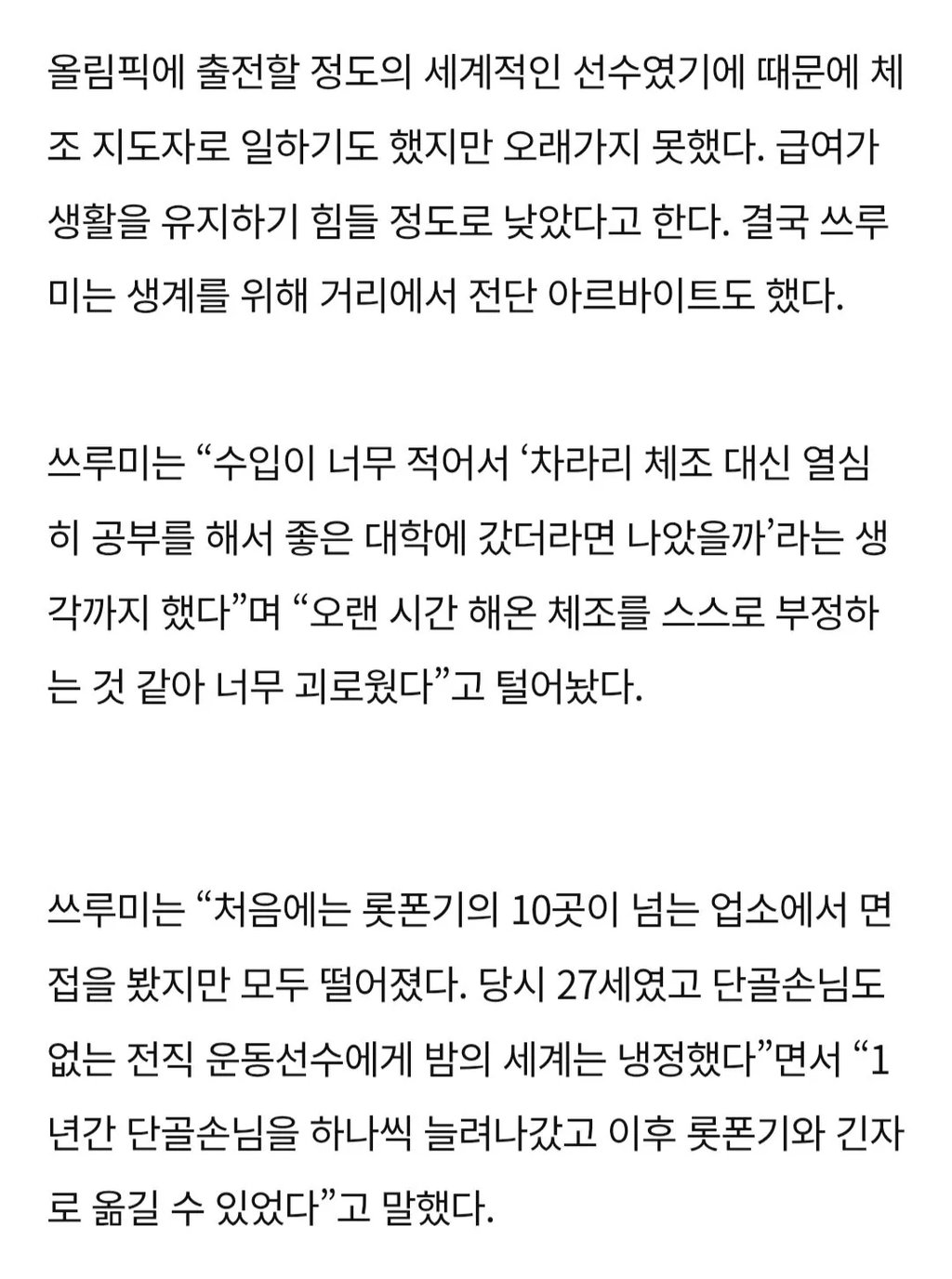 국대 체조선수였던 그녀의 뜻밖의 근황 3