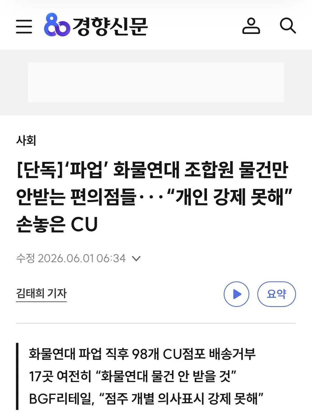 CU 화물연대 근황 1