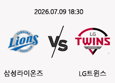 07/09 18:30 경기 KBO #연장포함# 삼성라이온즈 (+0.5) vs LG트윈스 1
