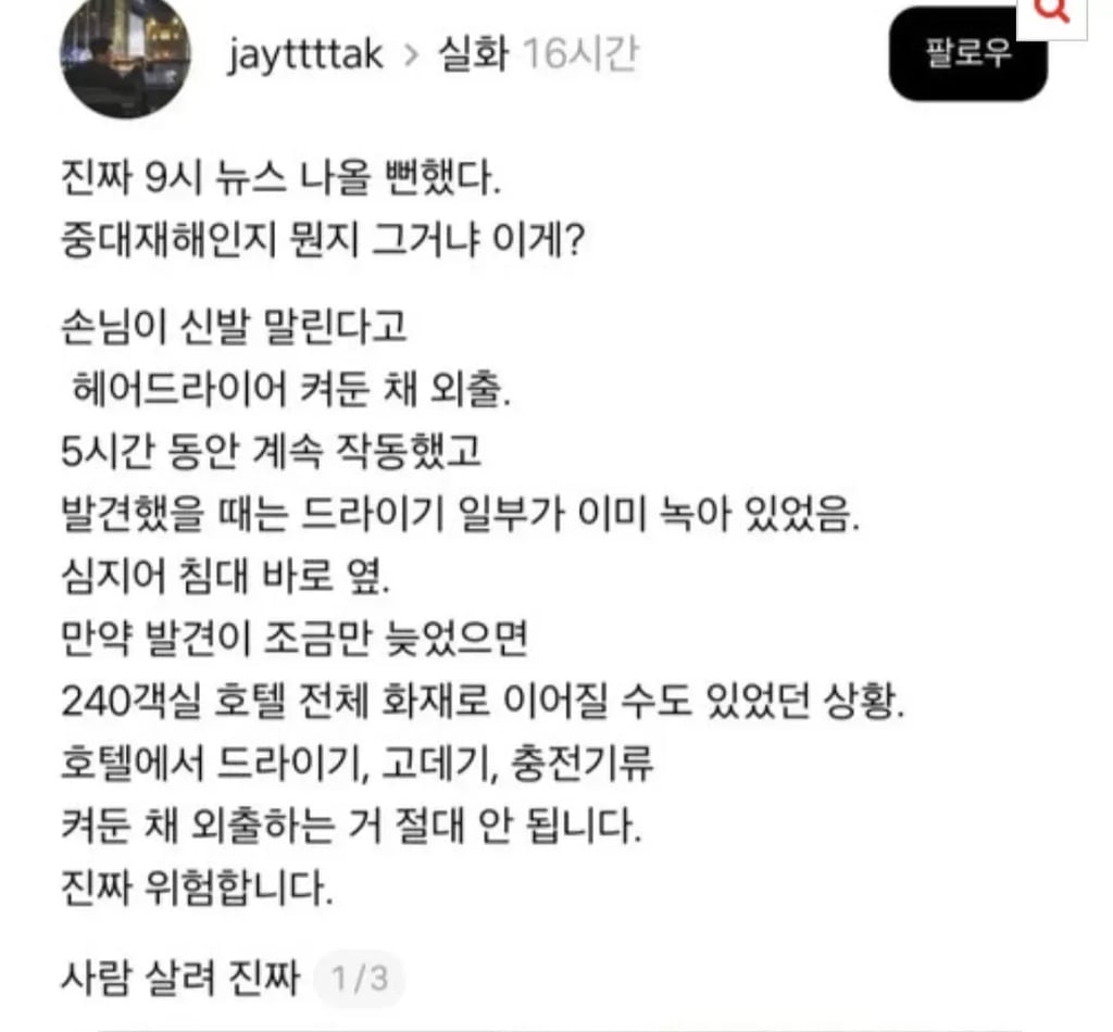 드라이기 키고나간 모텔손님 2