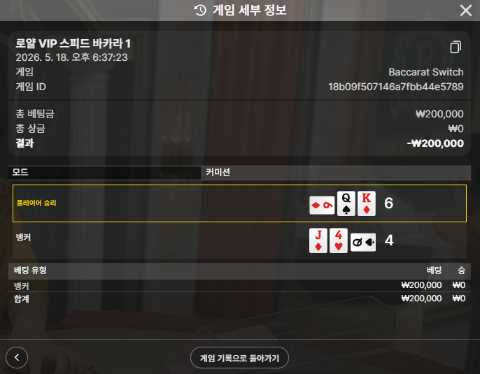 텐 바카라 후기