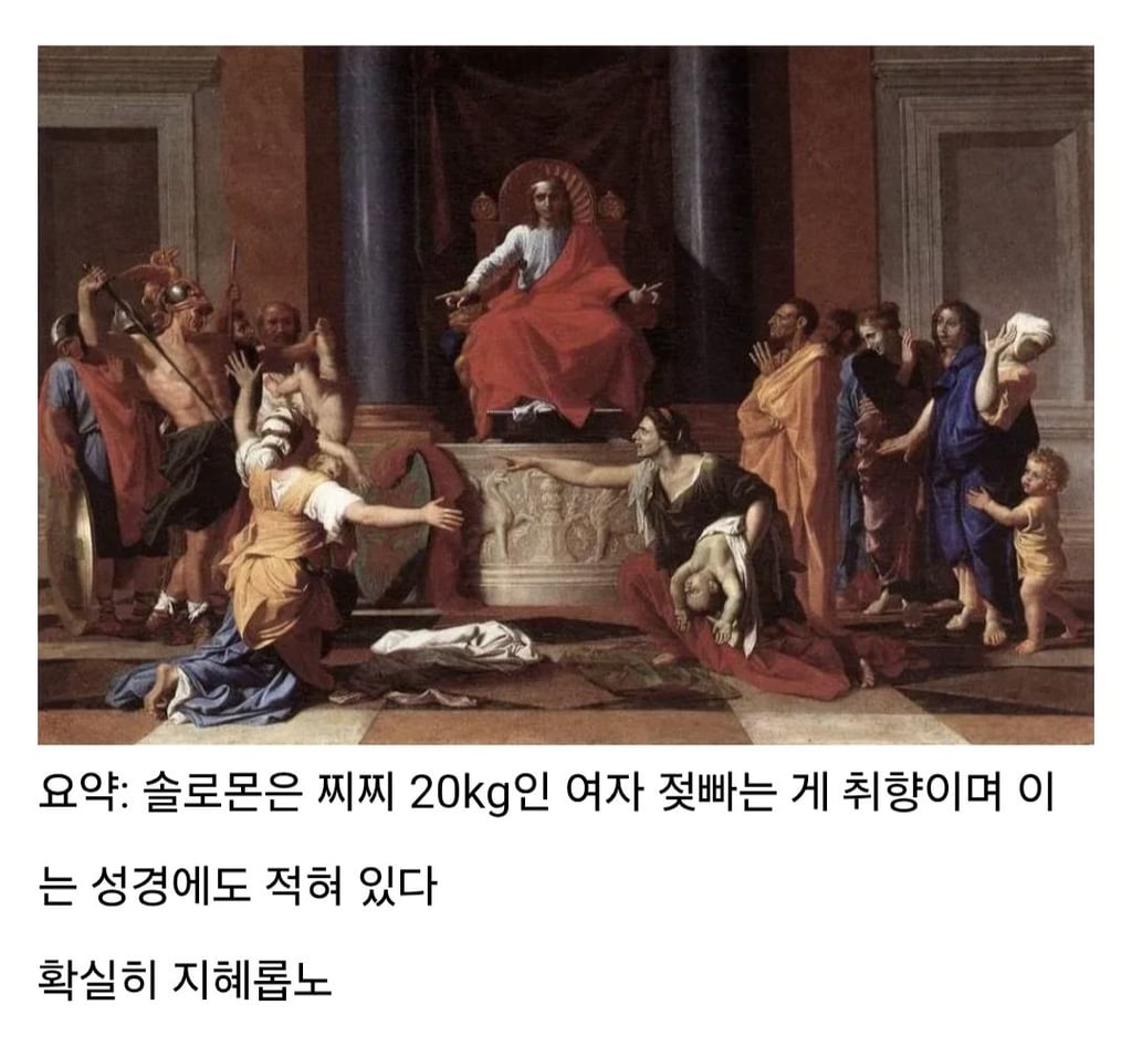 지혜의 왕 솔로몬, 여성 취향은 이랬다 6