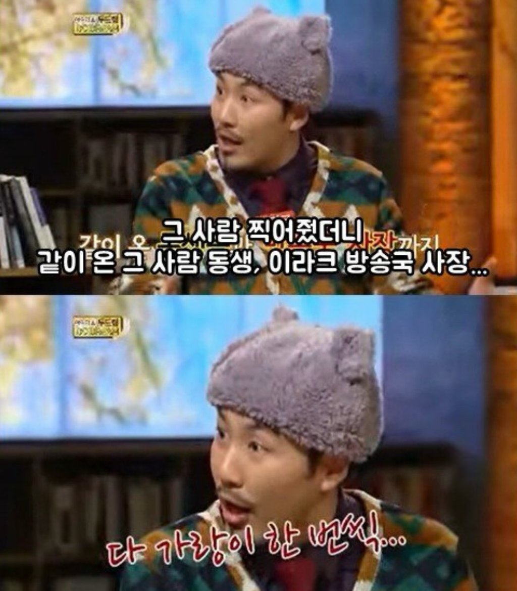 이라크 대통령의 조카를 자기 가랑이 사이에 들어가게 한 남자 8