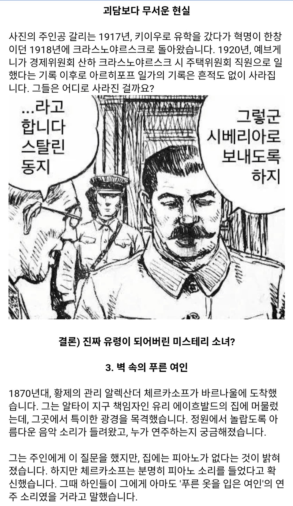 러시아 언론에 나온 시베리아 괴담 5