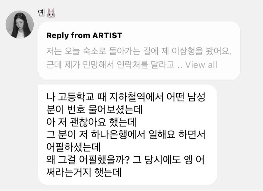 고등학교 때 지하철역에서 어떤 남자에게 번호 따였다는 신예은 1