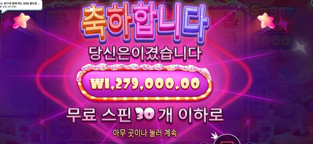 슈천 6395배, 6843배 당첨 ㅅㅅㅅㅅ 2
