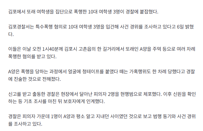 [속보] '청테이프로 얼굴을'…김포서 또래 여학생 집단 폭행한 10대들 2