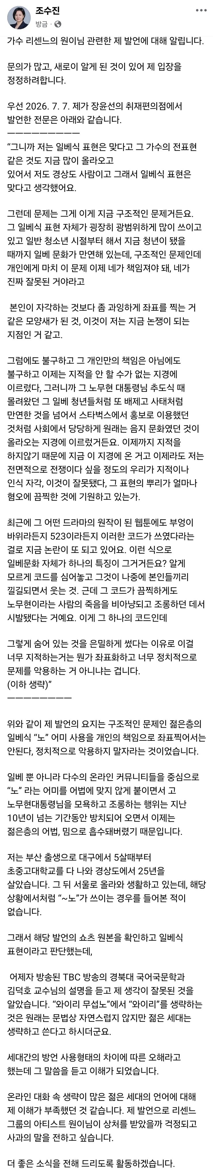 조수진 변호사, 결국 원이에게 항복 선언