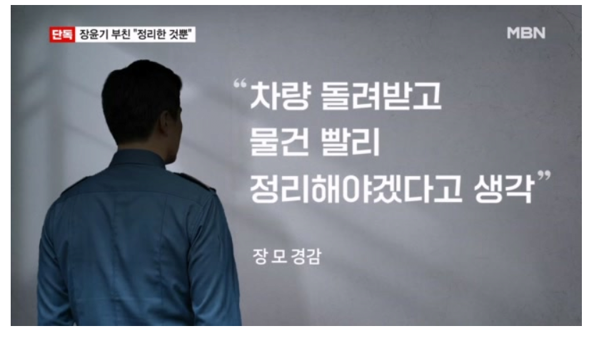 장윤기 부친 증거인멸 고의성 부인 정리하려 한 것뿐 2