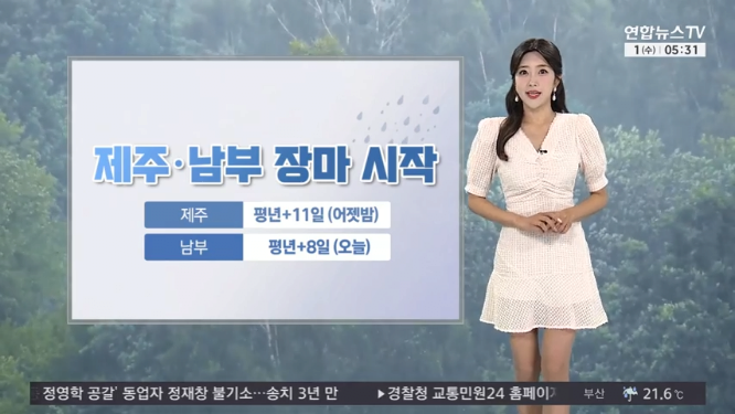 장마전선 남부 상륙…중부는 소나기 예보 2