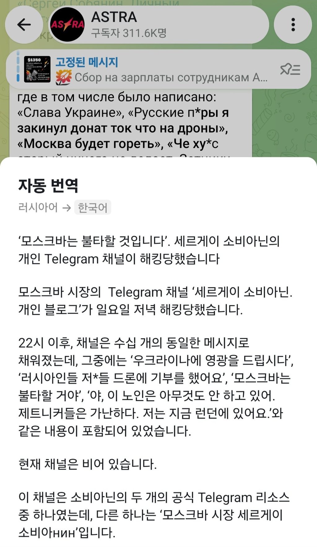 모스크바 시장 텔레그램에 올라온 충격 문구 ㄷㄷ 1
