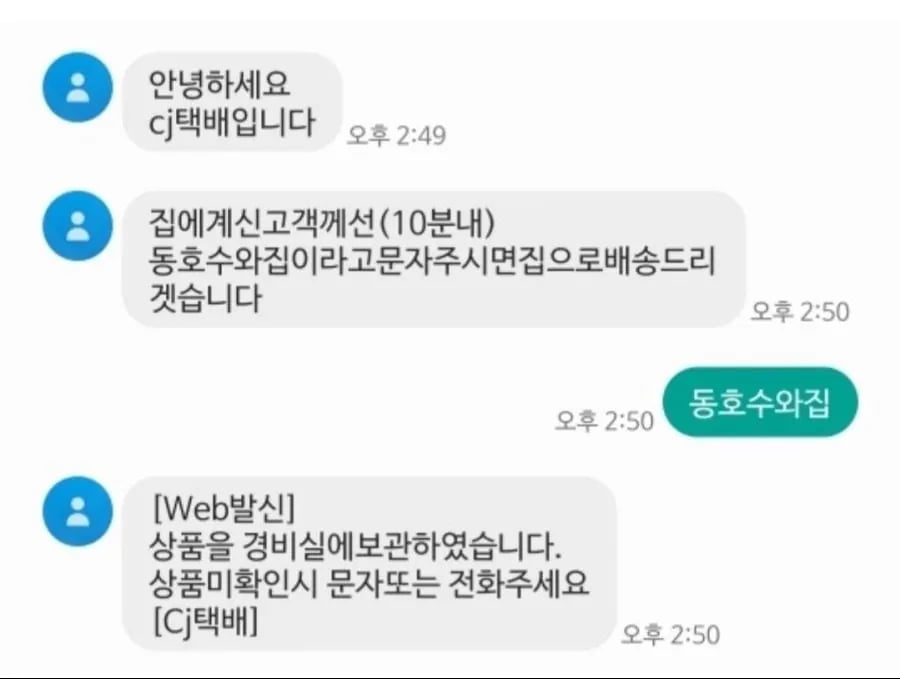 안녕하세요, CJ택배입니다.