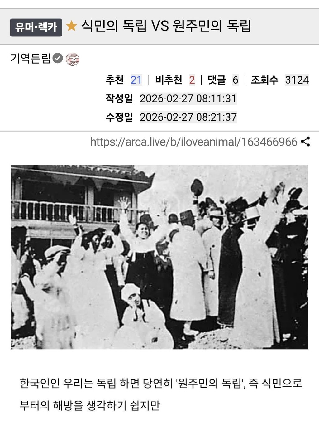 식민 독립 vs 원주민 독립 1